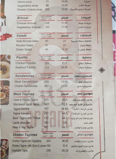 مينو مطعم اركانة للمأكولات المغربية