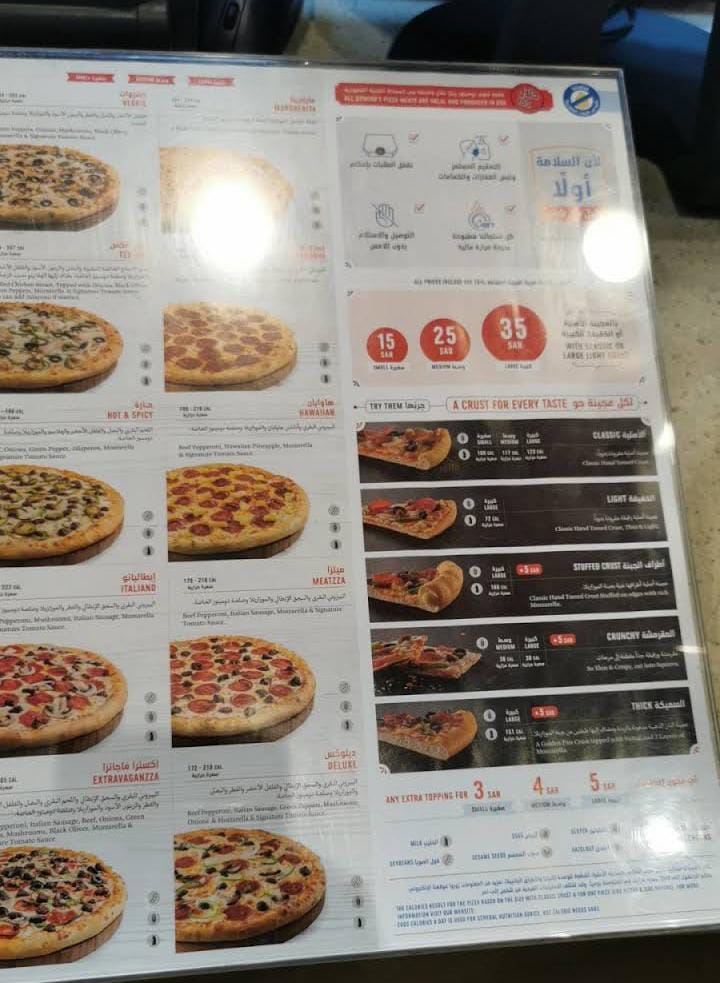 منيو مطعم دومينوز بيتزا