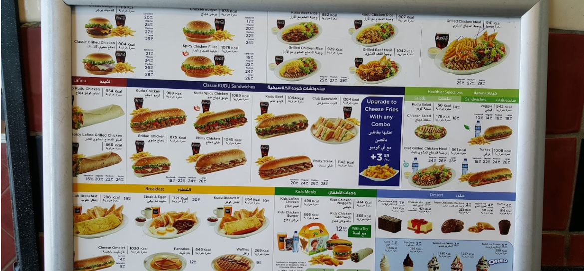 منيو مطعم كودو في جدة