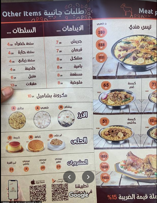 منيو مطعم ريف العرب المدينة المنورة 
