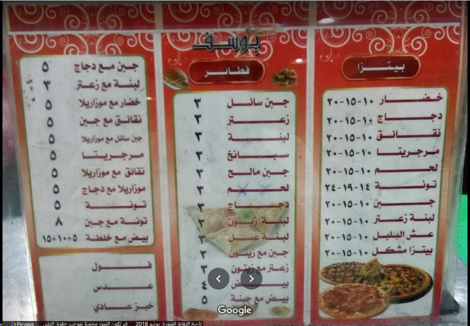 منيو مطعم فطائر يوسف عنيزة