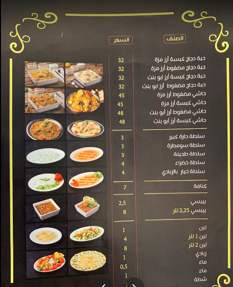 منيو مطعم حاشي باشا 
