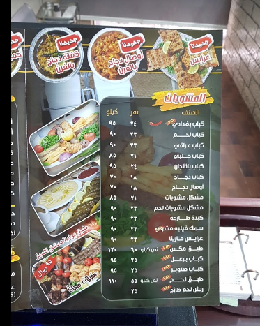 منيو مطعم بوابة دمشق 