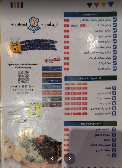 مطعم أبو أسيد