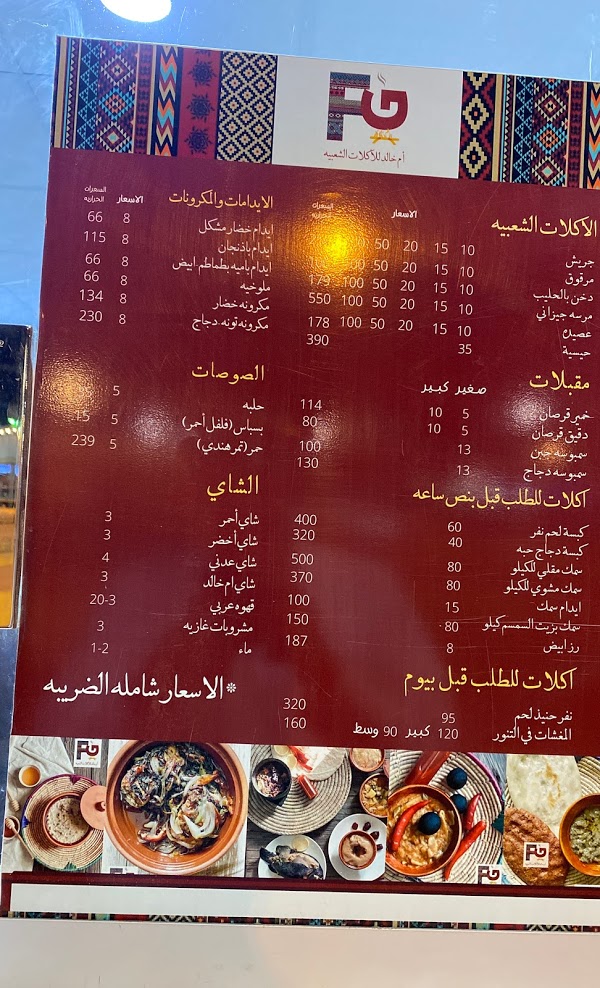منيو مطعم ام خالد