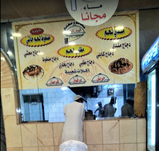 مطعم المعازيم المدينة المنورة الاسعار المنيو الموقع كافيهات و مطاعم السعودية