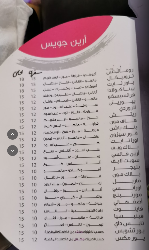 منيو كافية ارين ازيان الجديد