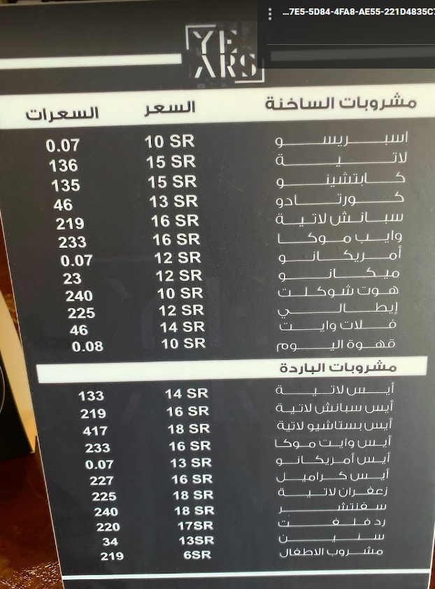 منيو كافيه سنين القهوة عنيزة