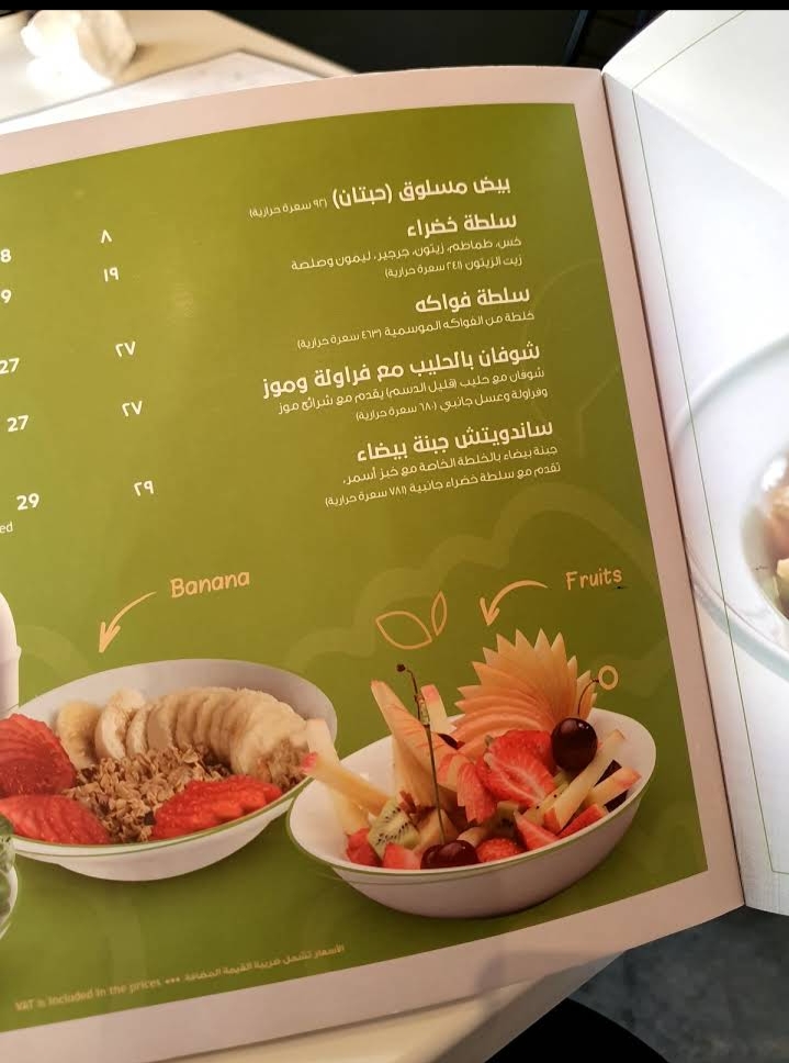 منيو مطعم فطور فارس الرياض