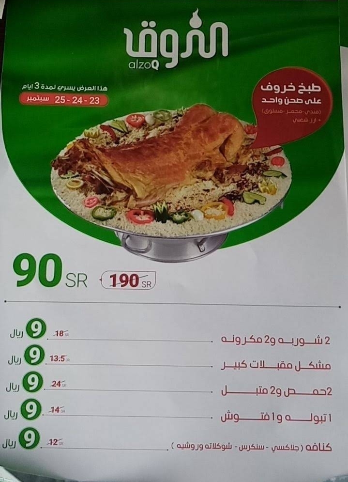 منيو مطاعم ومطابخ التميز بالطائف