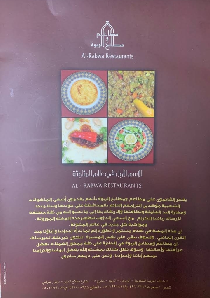 مطاعم ومطابخ الربوة الجديدة (الأسعار+ المنيو+ الموقع) كافيهات و مطاعم