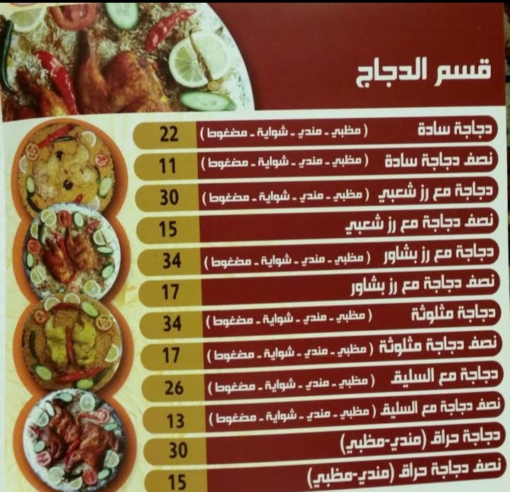 منيو مطاعم ومطابخ الشوكي (الأسعار+ المنيو+ الموقع) كافيهات و مطاعم