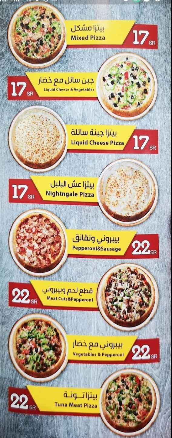 منيو مطعم البيتزا الساخنه السعوديه