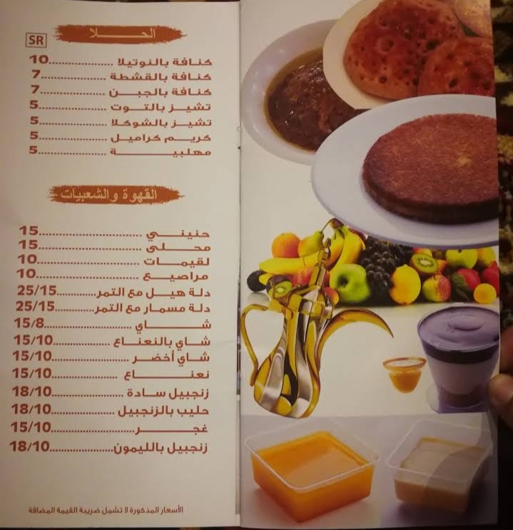 منيو مطعم ومطبخ وليمة السلطان