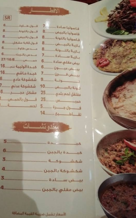 منيو مطعم وليمة السلطان السعوديه