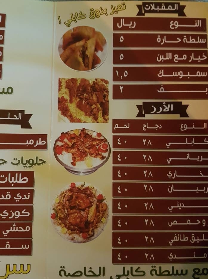 منيو مطعم ومطبخ كابلي الرياض