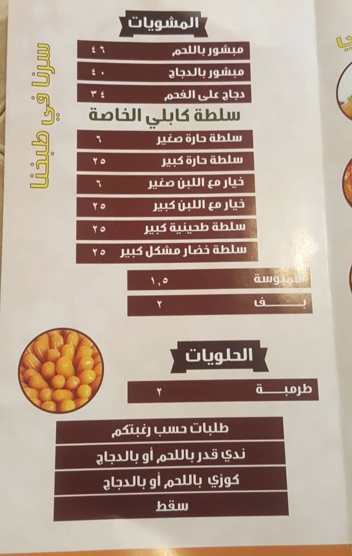 منيو مطعم كابلي السعوديه