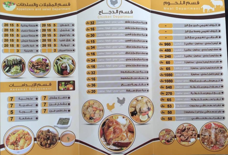 منيو مطاعم مطابخ سفرة الرياض