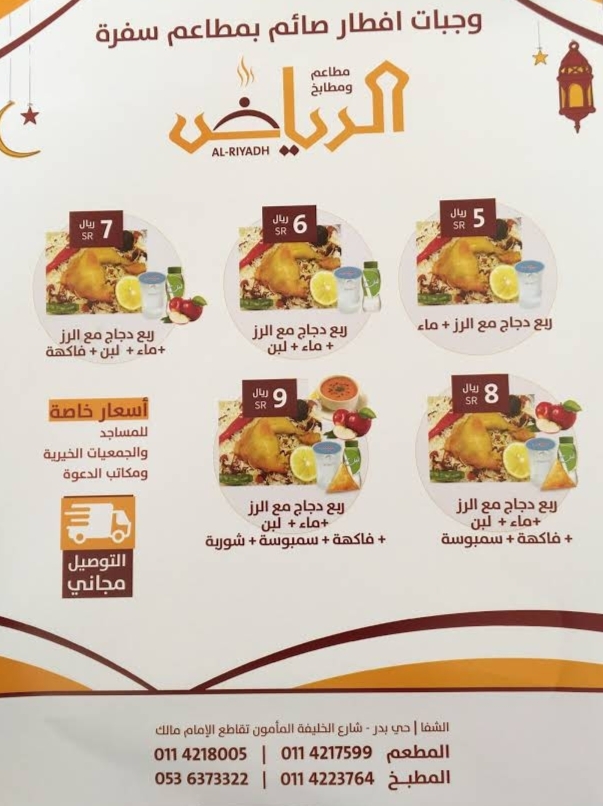  مطاعم مطابخ سفرة الرياض منيو