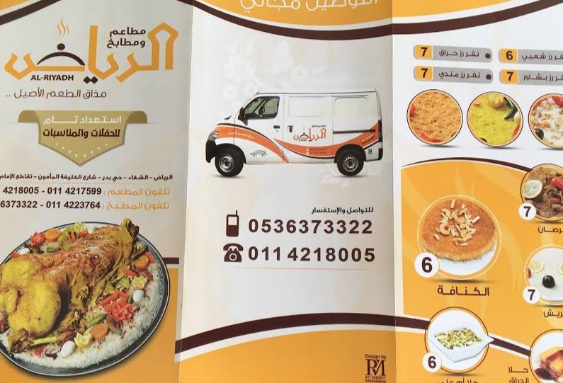 رقم مطاعم مطابخ سفرة الرياض