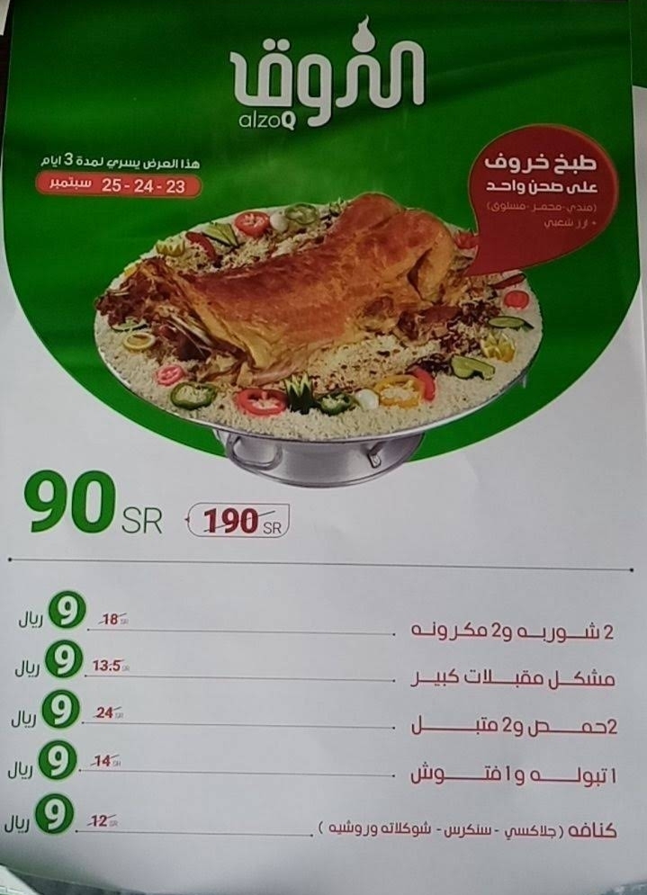 منيو مطعم الذوق السعوديه
