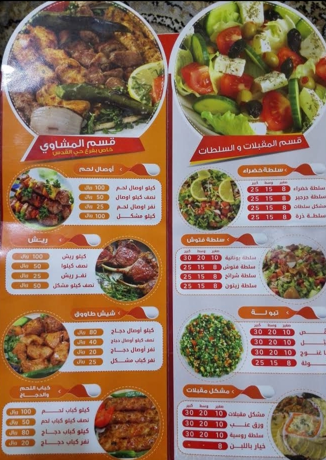 منيو مطعم الركن المكي السعوديه 