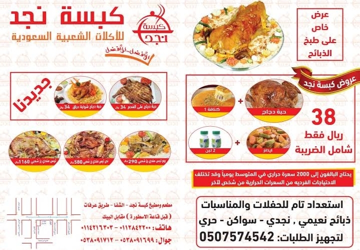 منيو مطعم ومطبخ كبسة نجد الرياض