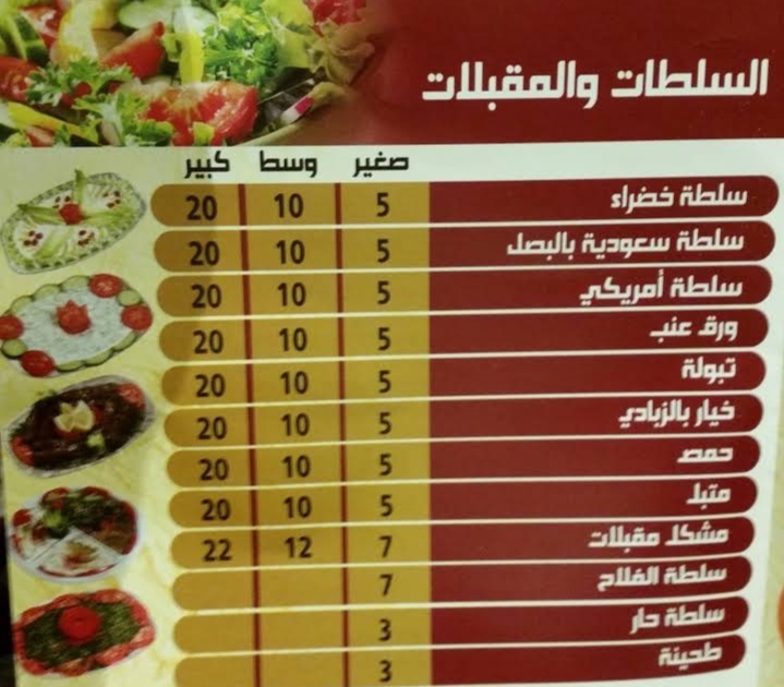 منيو مطاعم ومطابخ الشوكي السعوديه