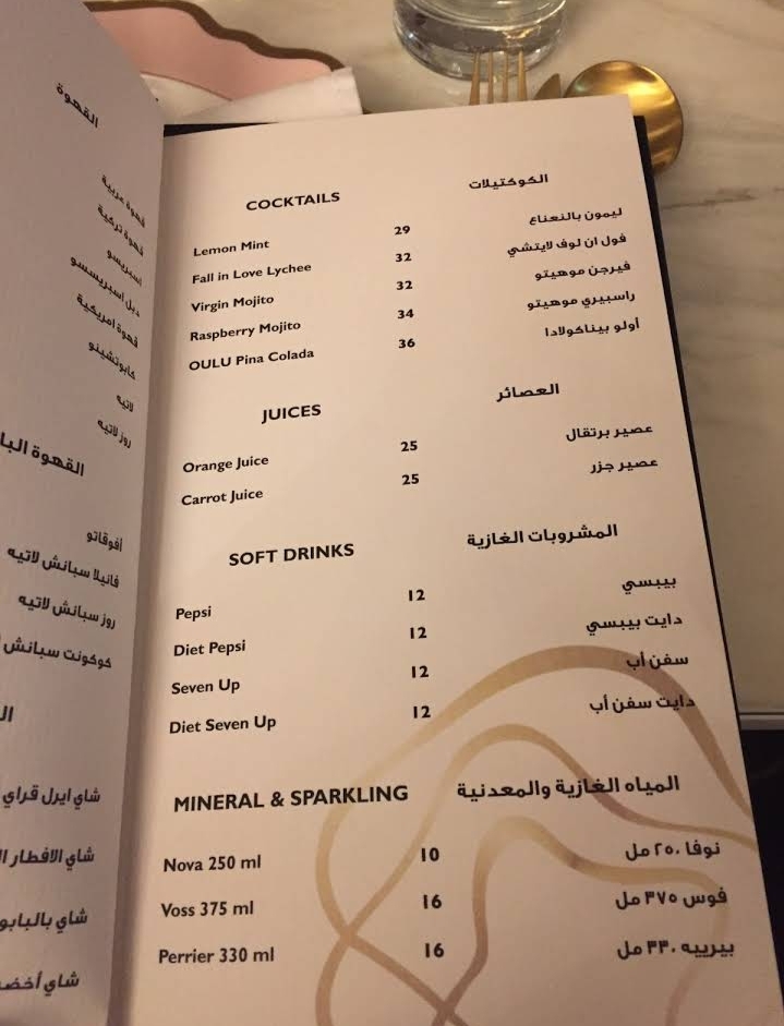 منيو مطعم اولو لاونج الرياض