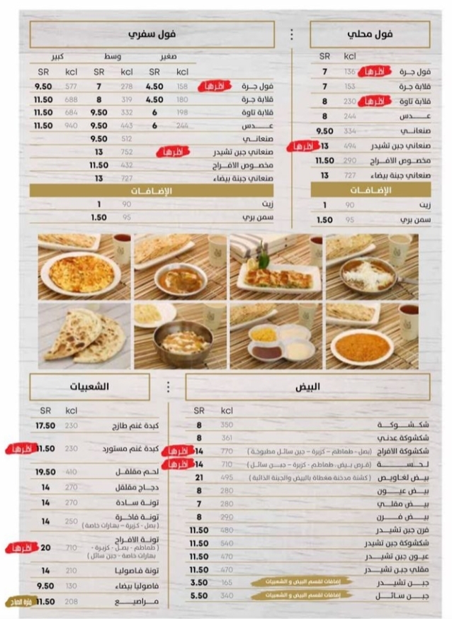 منيو مطاعم الافراح في الرياض