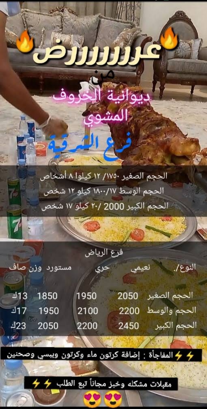 منيو مطبخ ديوانية الخروف المشوي الرياض