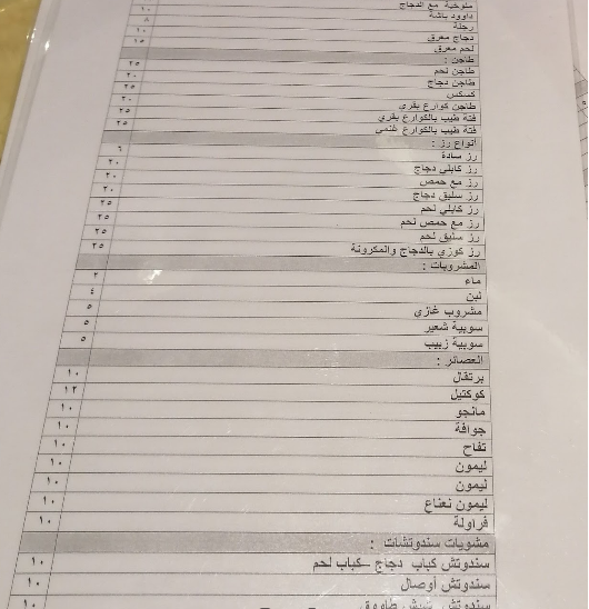مينو مطاعم الطيب