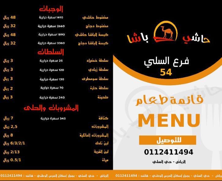 منيو مطعم حاشي باشا الجديد