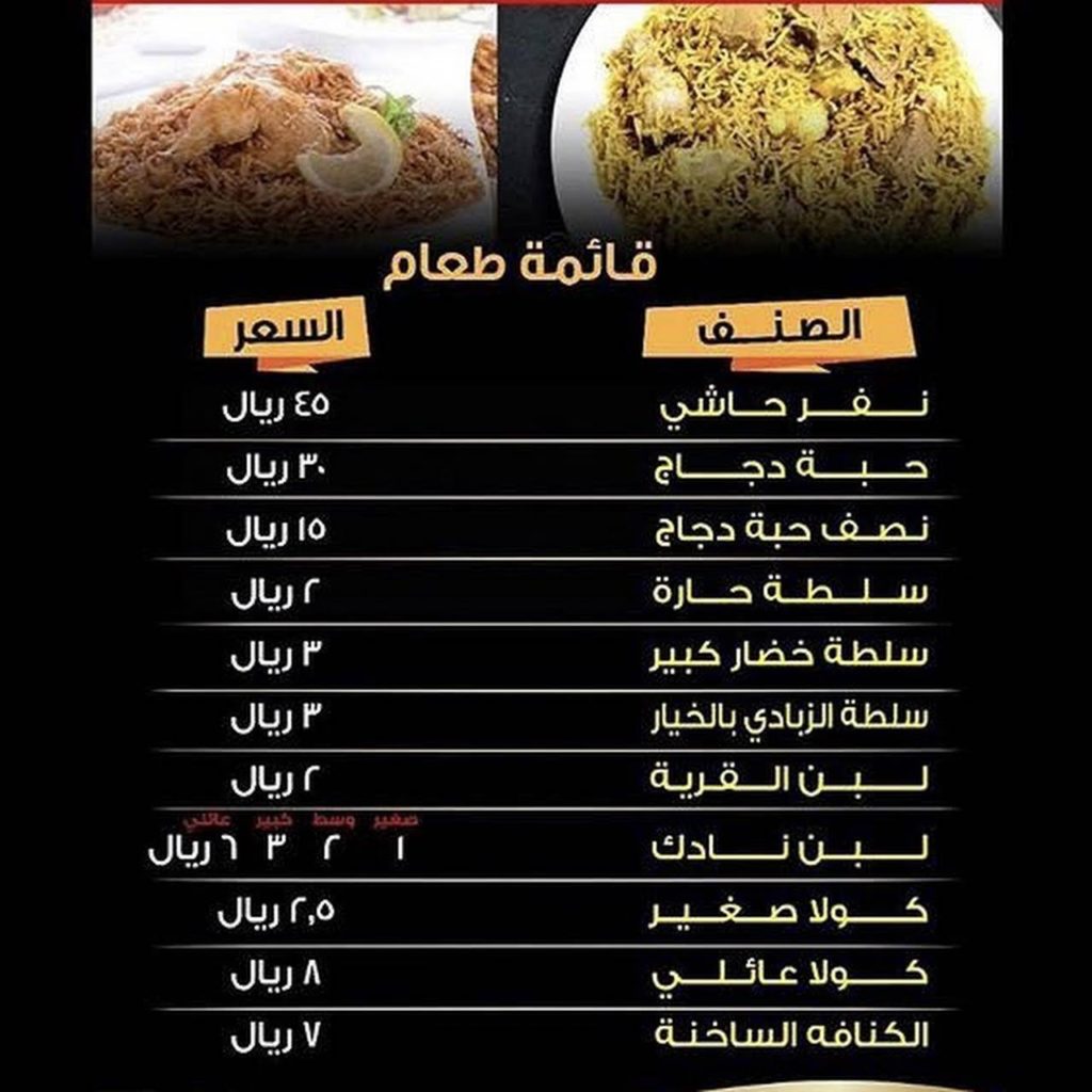 منيو مطعم حاشي باشا السعوديه