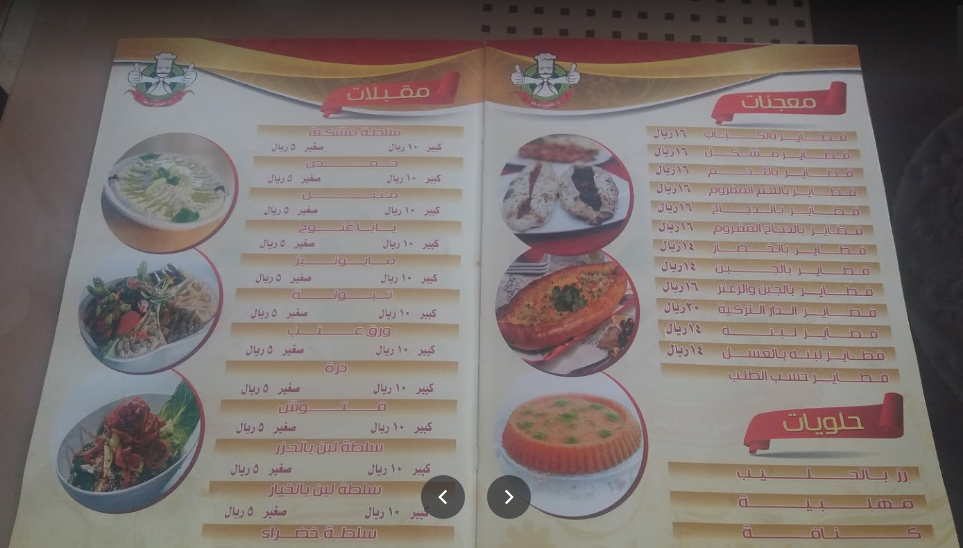 منيو مطعم دار المشويات التركية مكة 