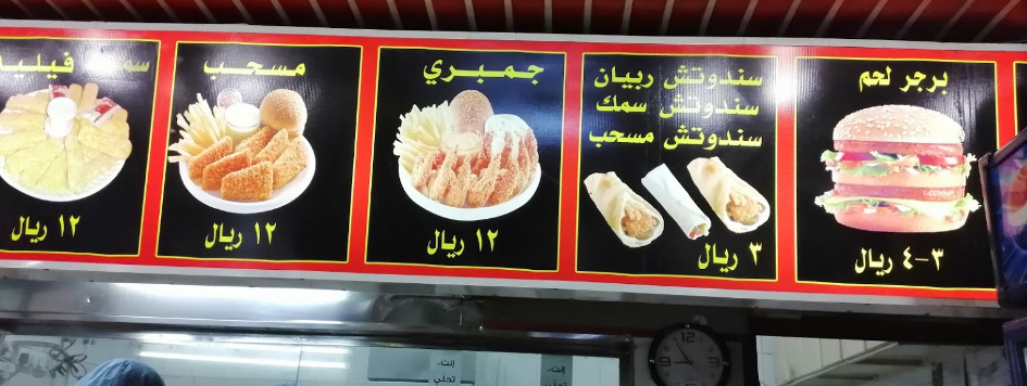 منيو مطعم بروست البحر السعودية الجديد