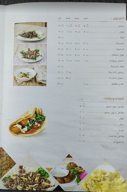 منيو مطعم وفوال القدس (الأسعار+ المنيو+ الموقع)