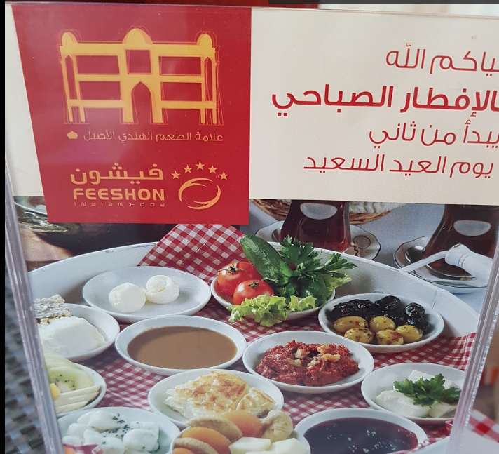 منيو مطعم فيشون السعودية