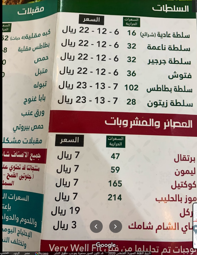 منيو مطعم الشام شامك السعودية