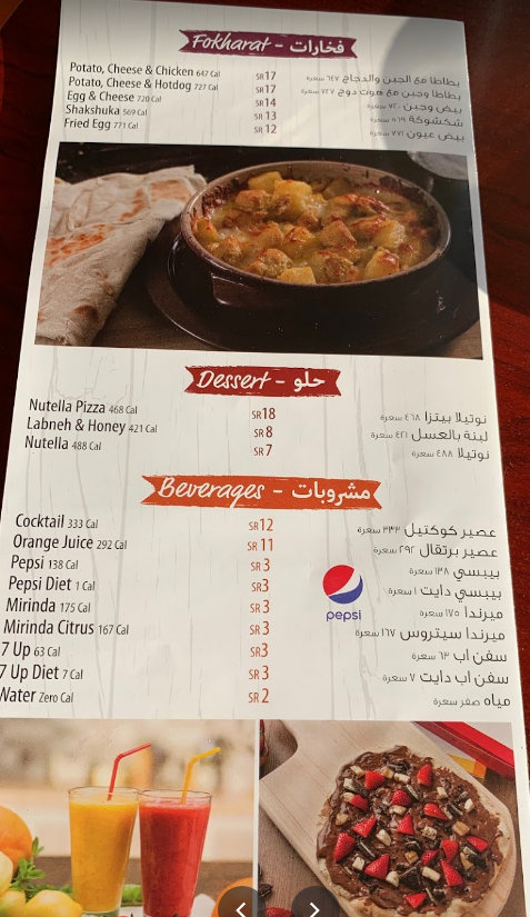 منيو مطعم منؤشة السعودية 