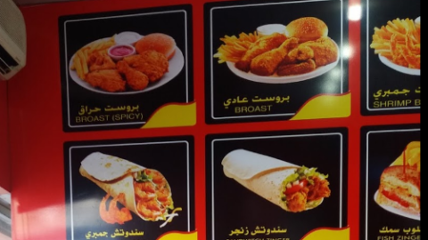 منيو مطعم بروست السعودي  (الأسعار+ المنيو+ الموقع)