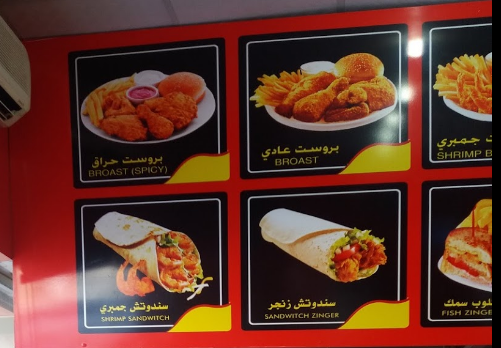 منيو مطعم بروست السعودي  (الأسعار+ المنيو+ الموقع)