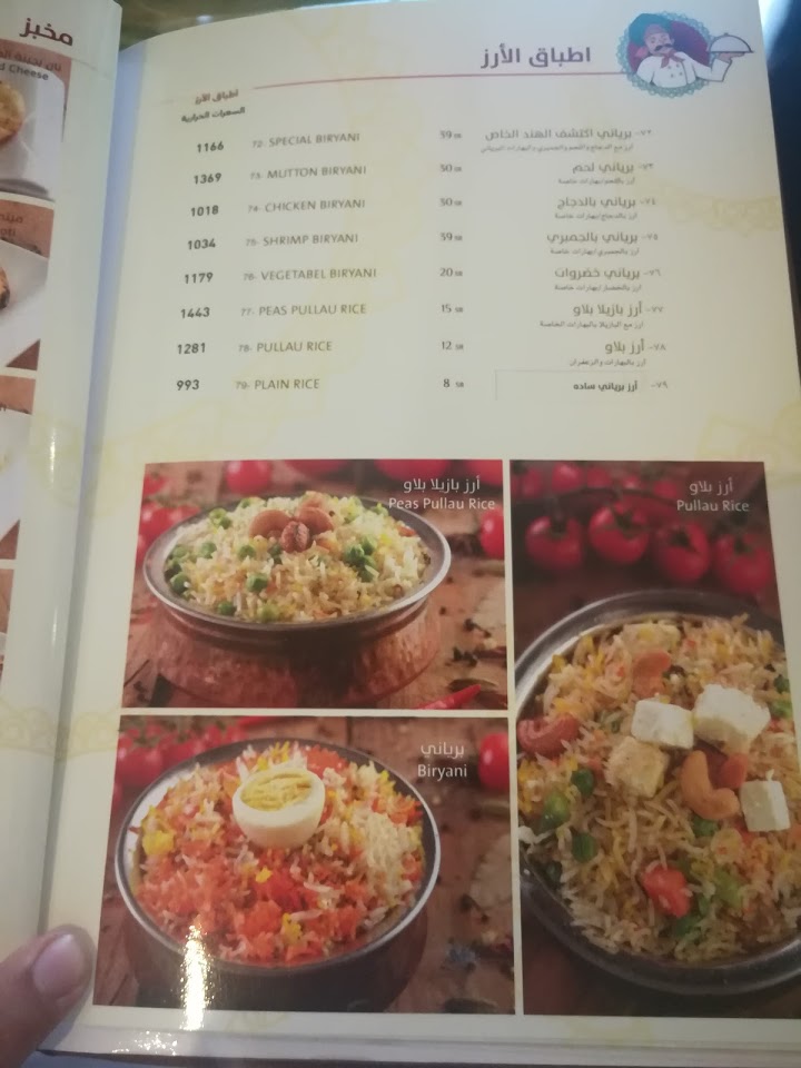 منيو مطعم اكتشف الهند السعودية