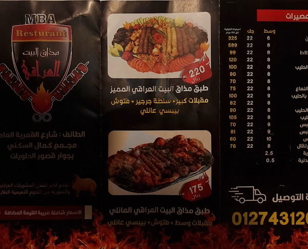منيو مطعم مذاق البيت العراقي  