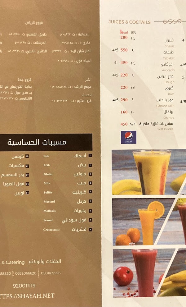 منيو مطعم شايه الإيراني (الأسعار+ المنيو+ الموقع)