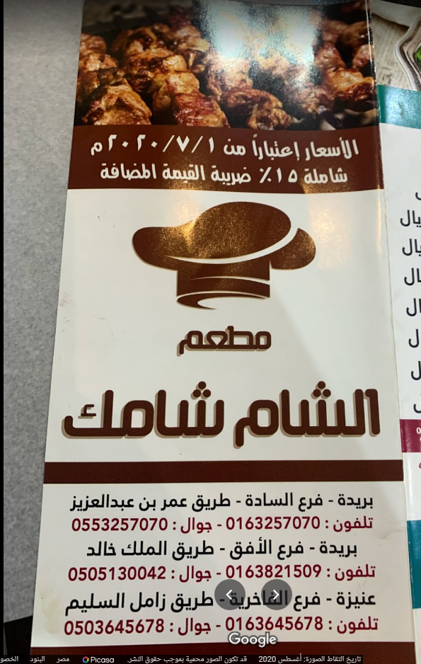 منيو مطعم الشام شامك السعودية الجديد