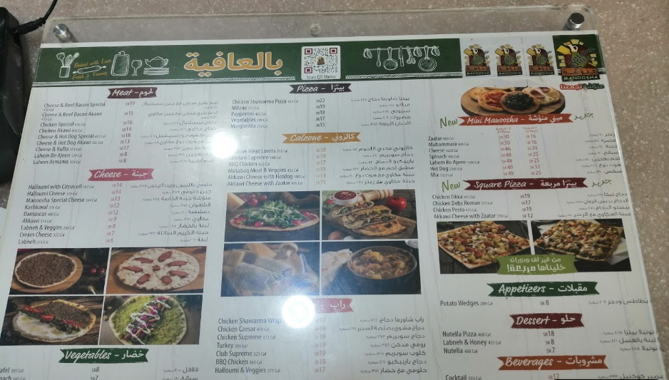 منيو مطعم منؤشة السعودية الجديد