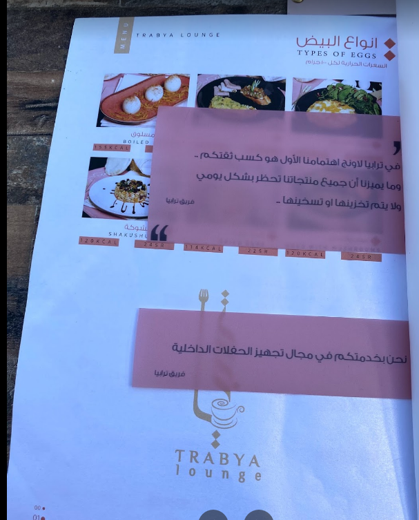 منيو مطعم ترابيا لاونج في السعودية الجديد