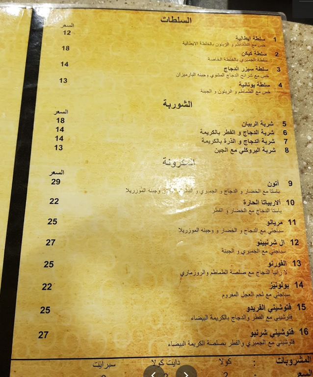 منيو مطعم اتون في السعودية الجديد