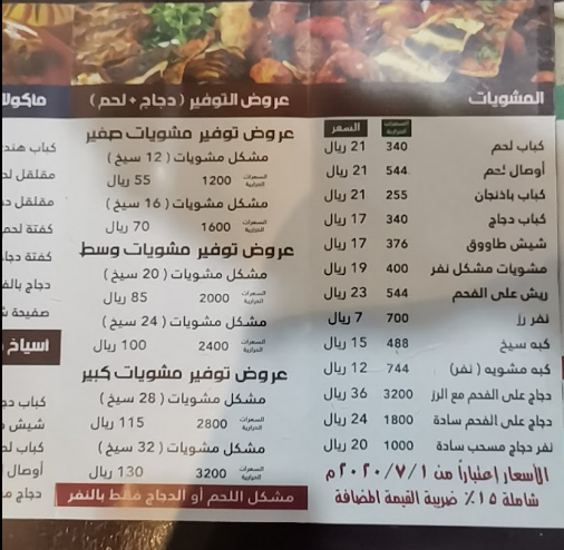 منيو مطعم الشام شامك (الأسعار+ المنيو+ الموقع)